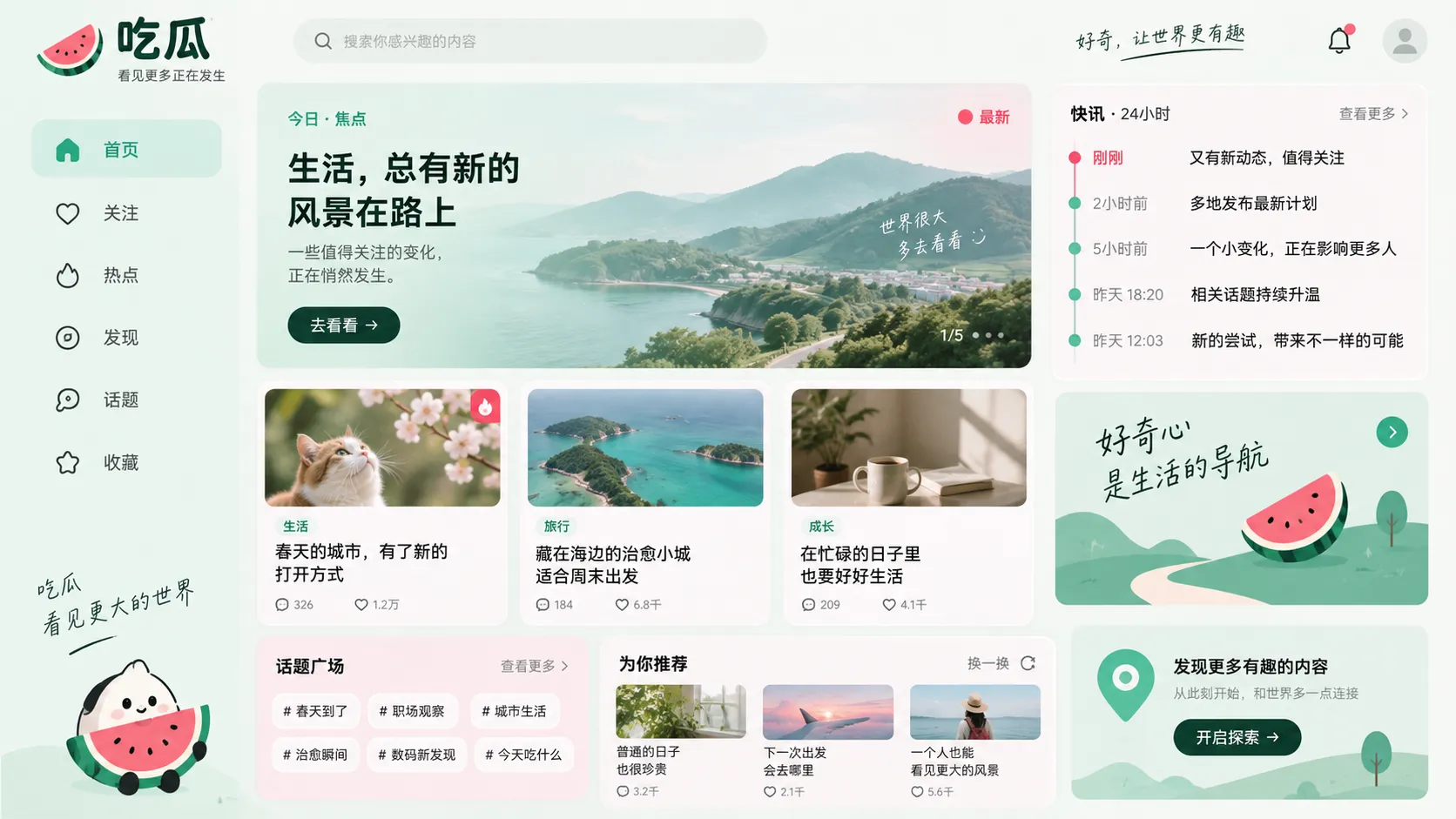 短视频趋势内容示意
