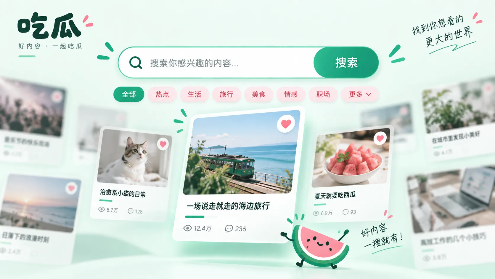 站内搜索视觉图